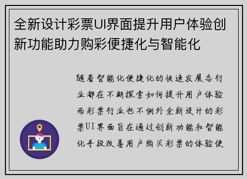 全新设计彩票UI界面提升用户体验创新功能助力购彩便捷化与智能化