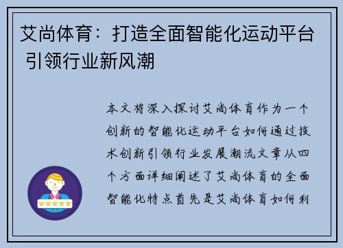 艾尚体育：打造全面智能化运动平台 引领行业新风潮