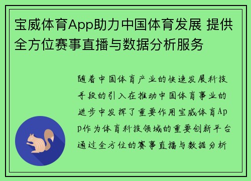 宝威体育App助力中国体育发展 提供全方位赛事直播与数据分析服务